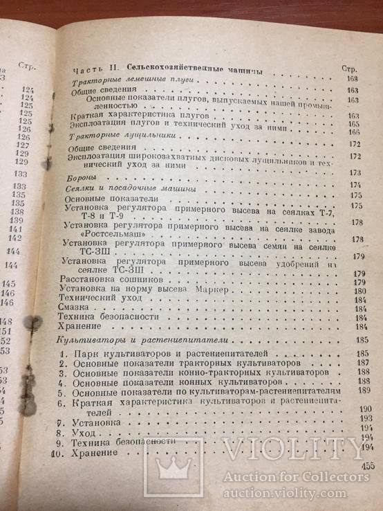 1941 год Справочник бригадира тракторной бригады, фото №7