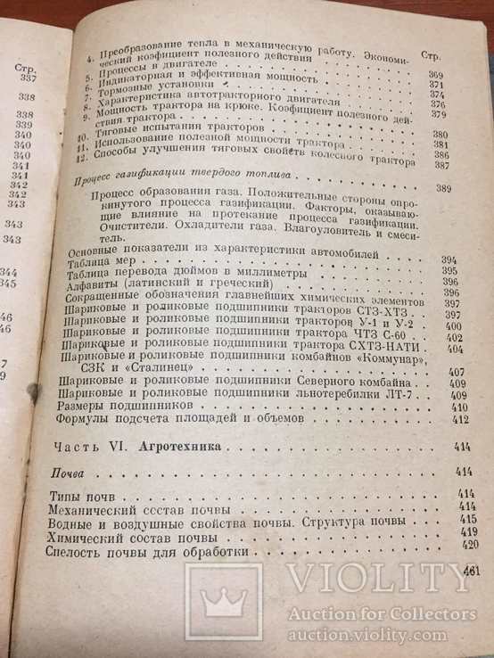 1941 год Справочник бригадира тракторной бригады, фото №9