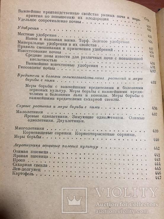 1941 год Справочник бригадира тракторной бригады, фото №10