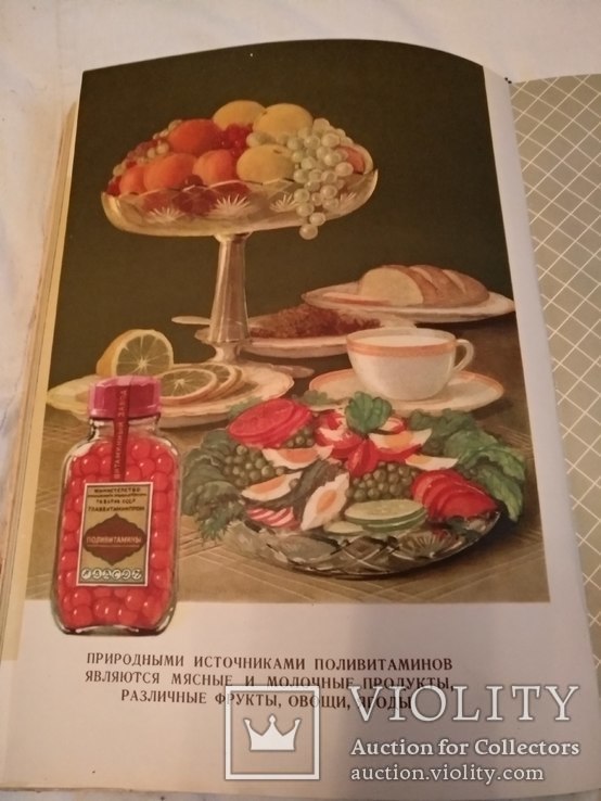 1957 Каталог витаминов