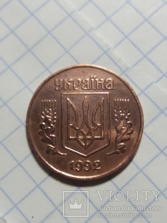 25 копеек 1992 медь