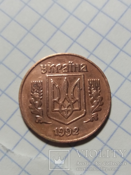 25 копеек 1992 медь, фото №2