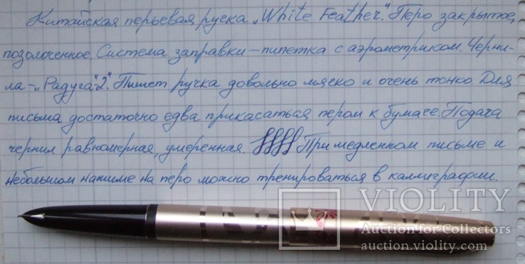 Перьевая ручка "White Feather". Пишет довольно мягко и очень тонко., фото №9