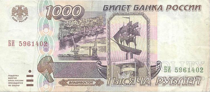 1000 рублей 1995, фото №2