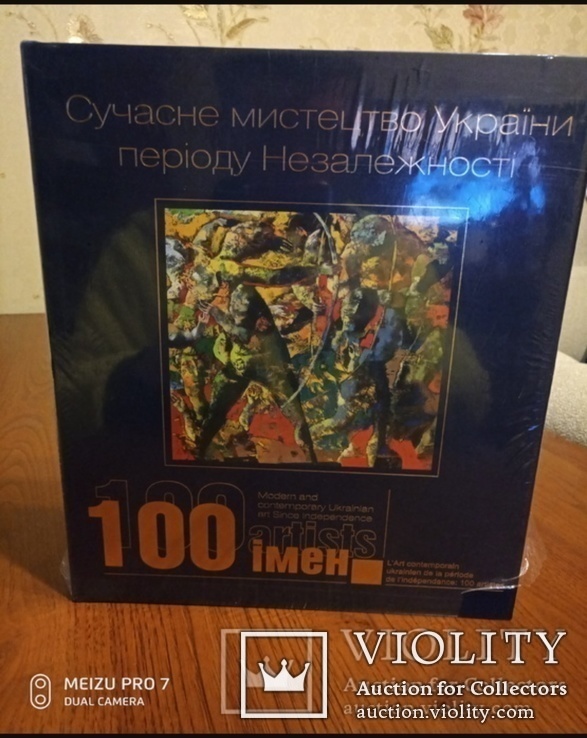 Сучасне мистецтво періоду незалежності. В упаковці, фото №2