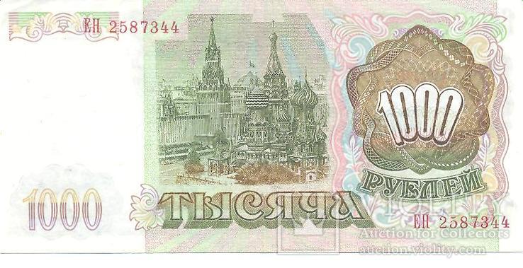 1000 рублей 1993, фото №3
