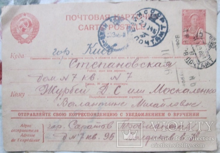 Почтовая карточка 20.09.1945