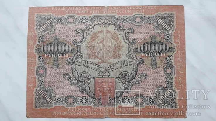 10 000 рублей  1919, фото №3