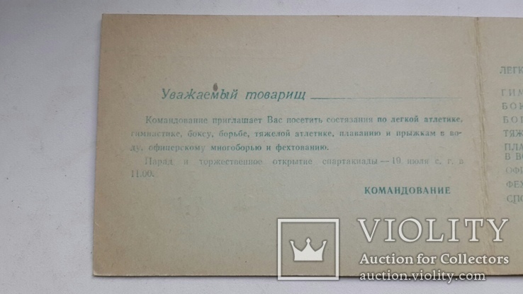 Пригласительный билет 1953г - седьмая летняя спартакиада, фото №5