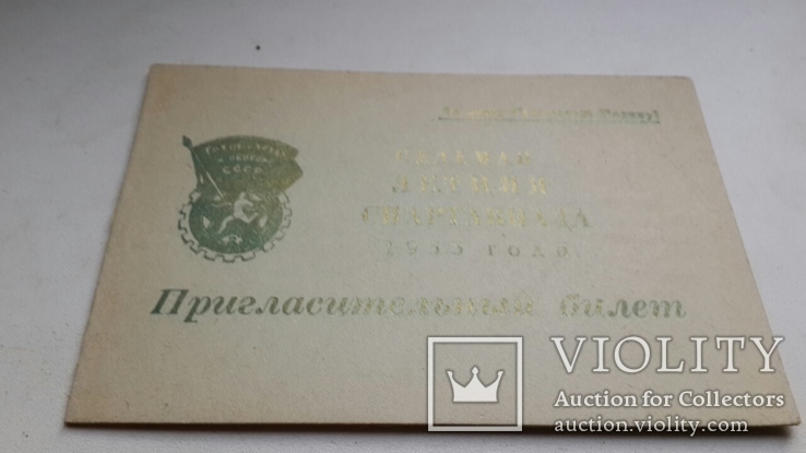 Пригласительный билет 1953г - седьмая летняя спартакиада, фото №6