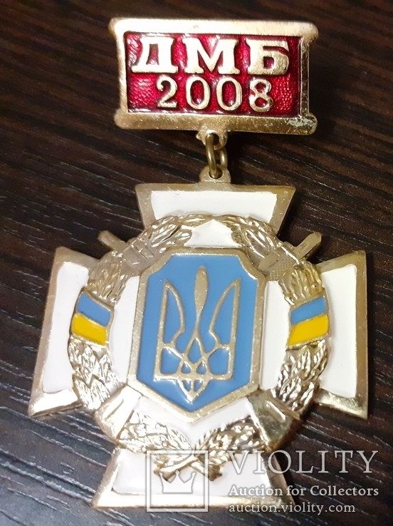 Знак ДМБ