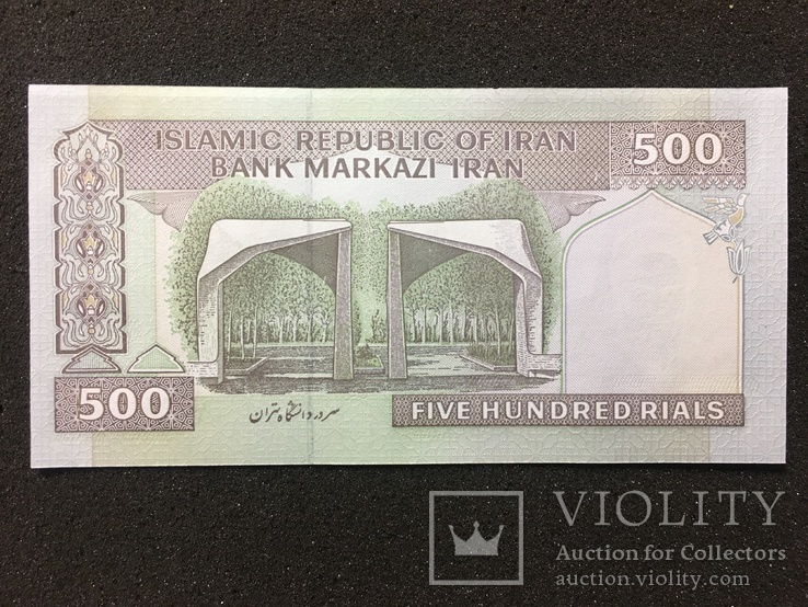 Иран 500 Реалов, фото №3