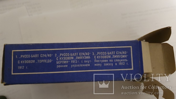 Руссо-Балт С24/40 с кузовом "Лимузин" 1912 г, с коробкой, фото №10