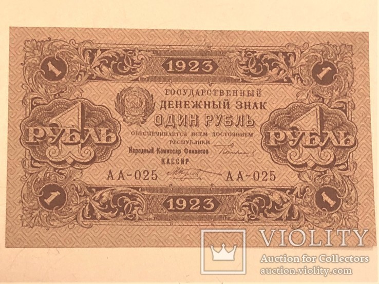 1 Рубль 1923г, фото №2