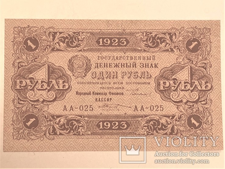 1 Рубль 1923г, фото №3