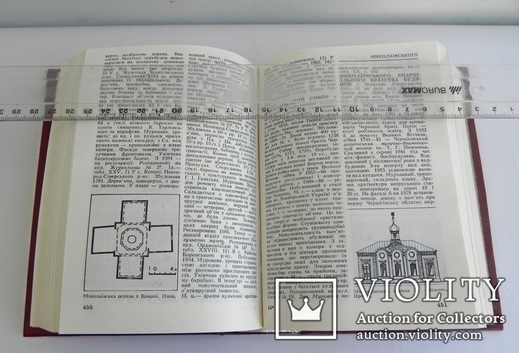 "Чернігівщина" Энциклопедический словарь. 1990г., фото №7