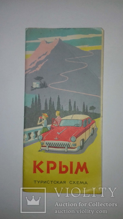 Крым. Туристическая схема 1964 год. Москва СССР, фото №2