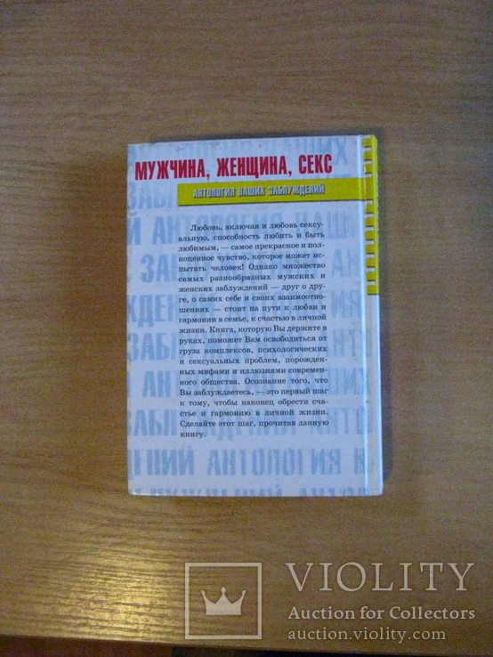 Мужчина, женщина- СЕКС(2004) Уменьшенный формат, фото №5