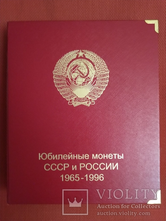 СССР и Россия Молодая. Коллекция 1965-1995., фото №2
