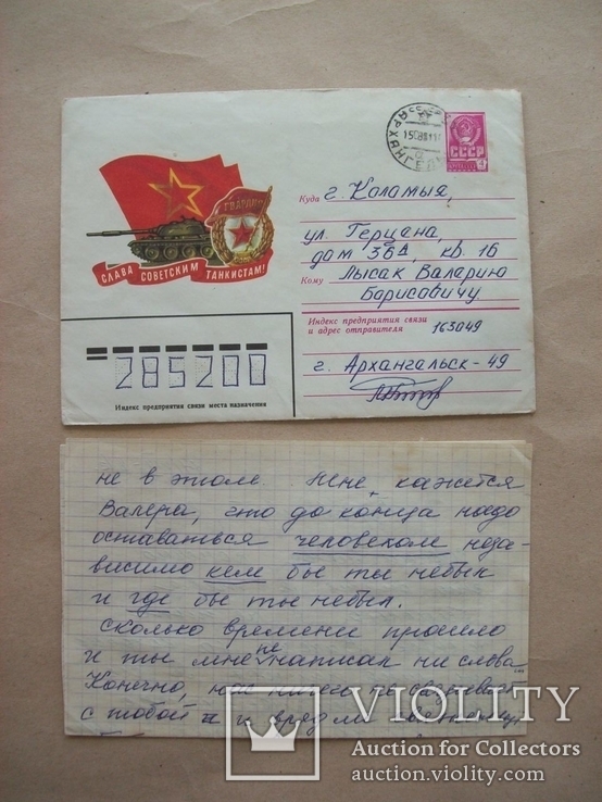 Коломия - Письмо от женщины которая любит 1981 г.