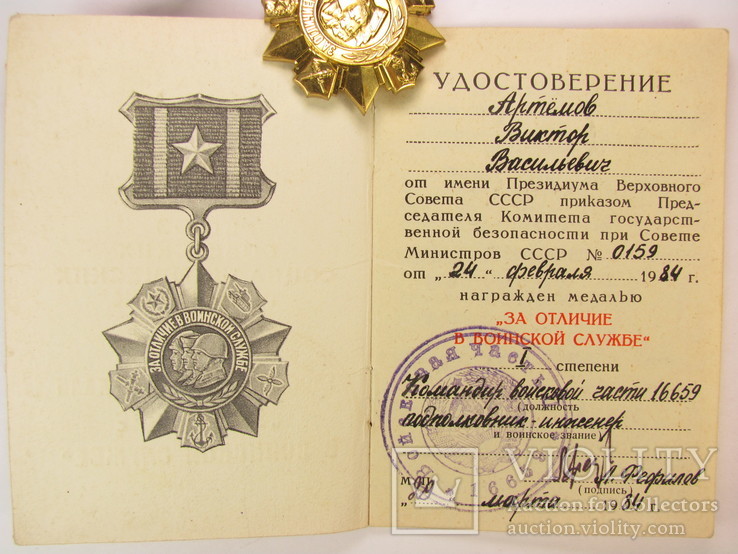 Медаль "За отличие в воинской службе" 1 степень + документ, фото №3