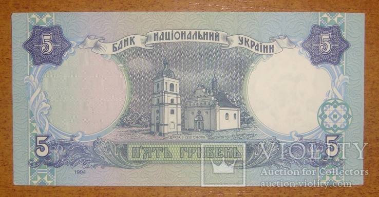 5 грн. 1994 года, XF., фото №3