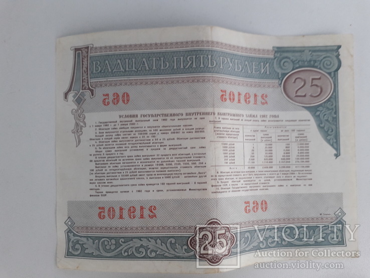 10 шт. облигаций СССР, фото №4