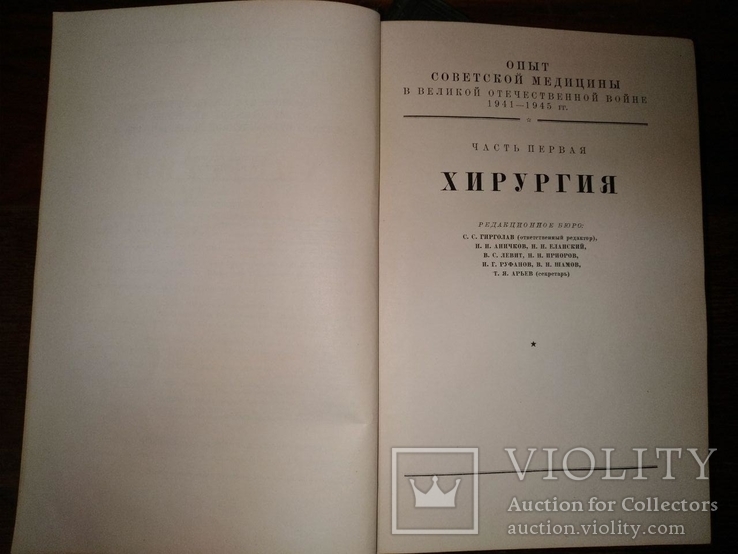 Опыт советской медицины в ВОВ. 4 и 12 том. 1949 год. (12-02-В), фото №4