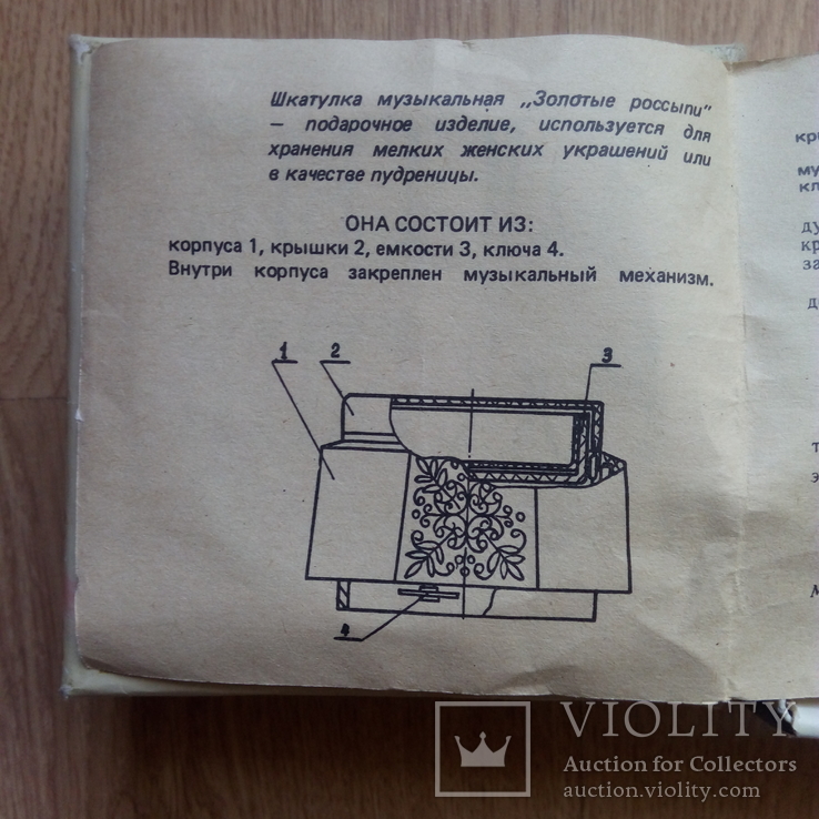Музыкальная шкатулка " Золотые россыпи", коробка, паспорт. СССР., фото №6