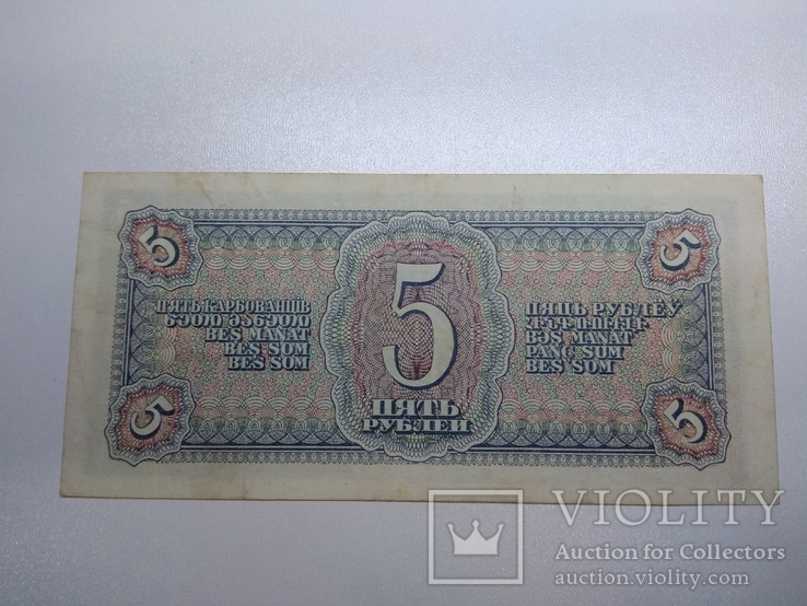 5 рублей 1938, фото №5