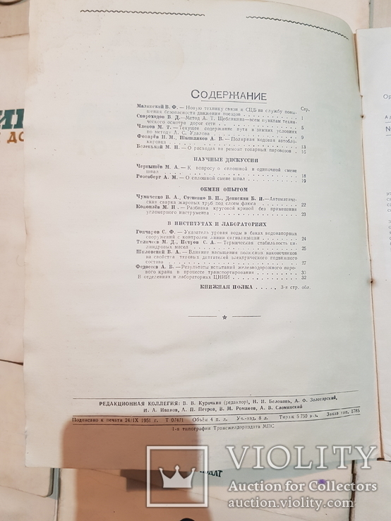 Техника железных дорог 1951 г. № 1-11. тираж 5750 экз., фото №6