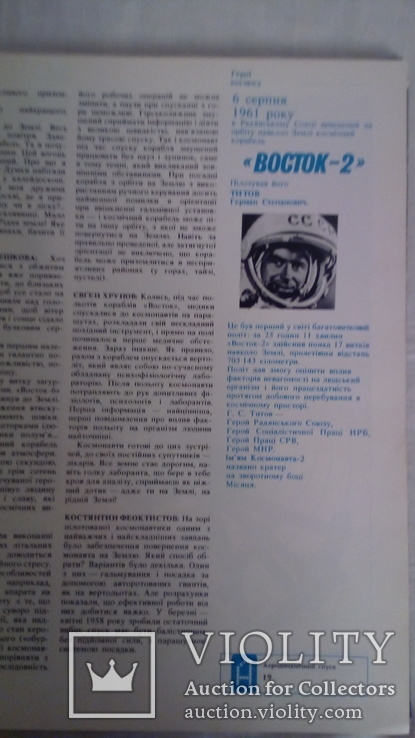 Ключ на старт .! Пуск !  1986 р  Енциклопедична  композиція В . Тищенко, фото №7