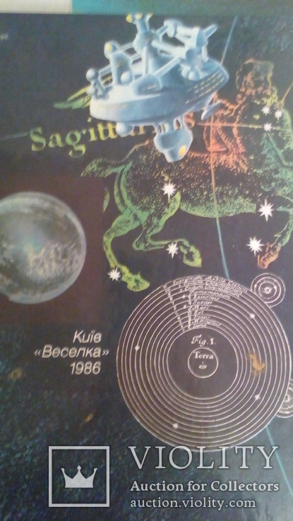 Ключ на старт .! Пуск !  1986 р  Енциклопедична  композиція В . Тищенко, фото №13