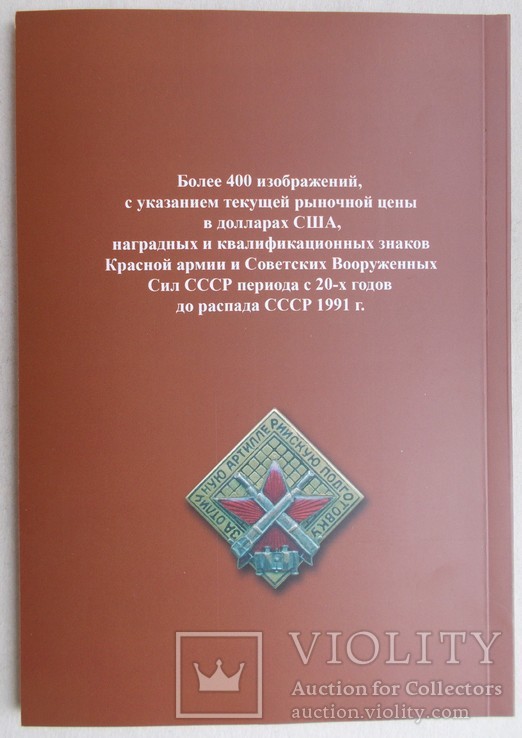 Каталог наградных квалификационных знаков отличия советских ВС. Том 1., фото №3