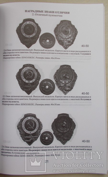 Каталог наградных квалификационных знаков отличия советских ВС. Том 1., фото №5