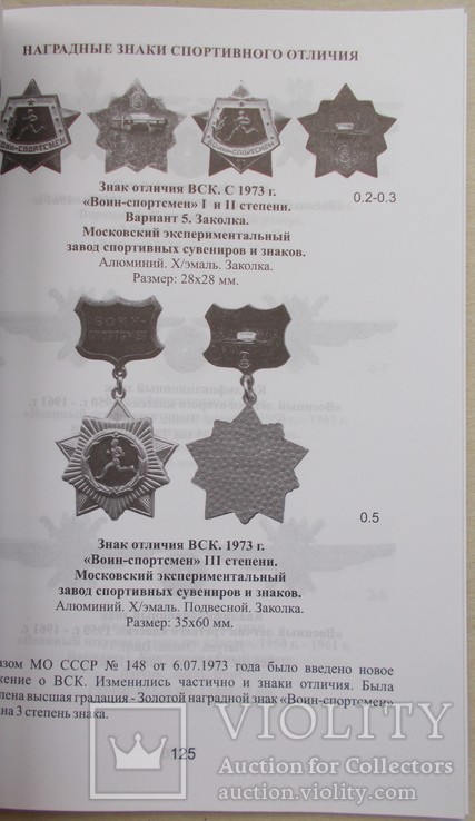 Каталог наградных квалификационных знаков отличия советских ВС. Том 1., фото №6