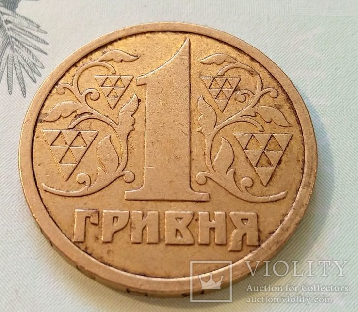 Украина 1 гривна 1996 год., фото №3