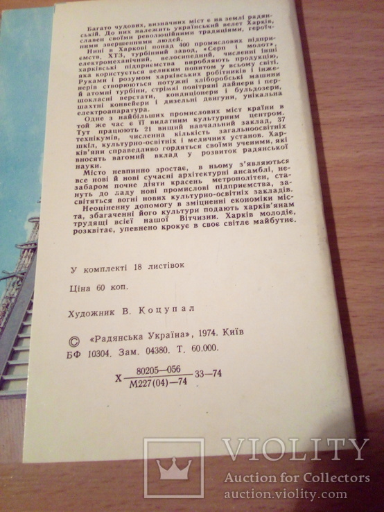 Харьков, набор 18 открыток, изд, РУ 1974, фото №5