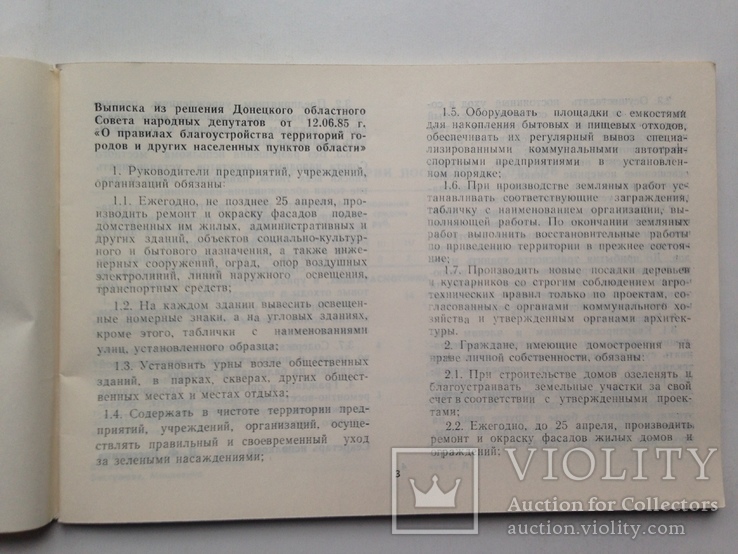 Комплексный план благоустройства г. Краматорска на 1989  86 с.  250 экз., фото №4