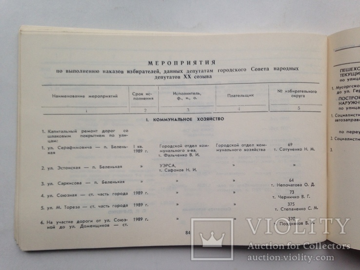 Комплексный план благоустройства г. Краматорска на 1989  86 с.  250 экз., фото №10