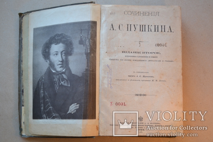 Сочинения Пушкина. 1888 год., фото №2