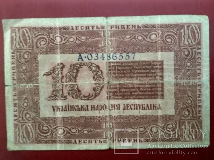 10 гривень 1918 р., фото №2