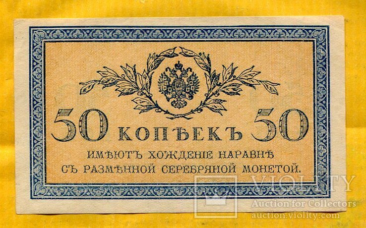 50 копеек 1917 г