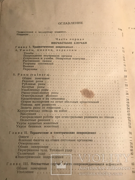 Первая помощь в неотложных случаях 1936, фото №6