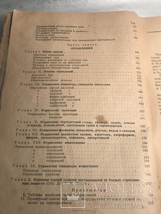 Первая помощь в неотложных случаях 1936, фото №8