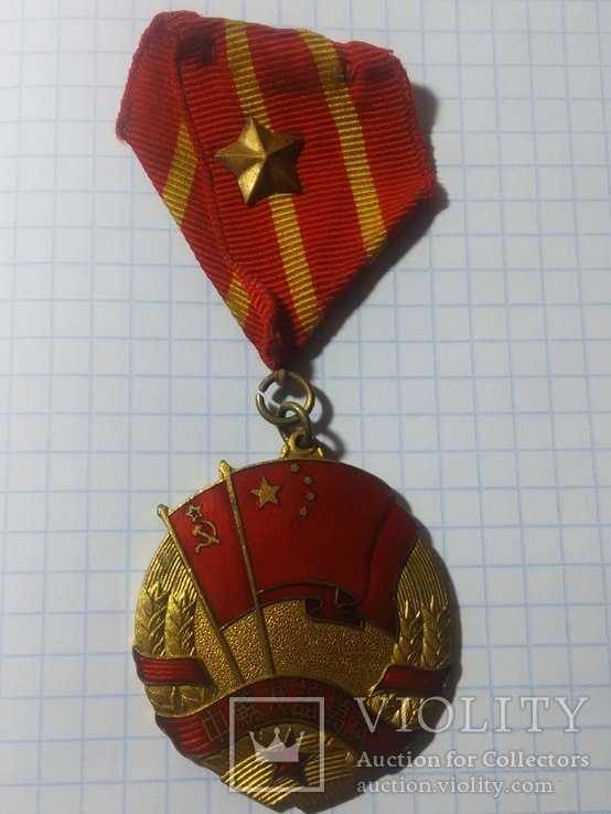 Медаль советско-китайской дружбы, фото №2