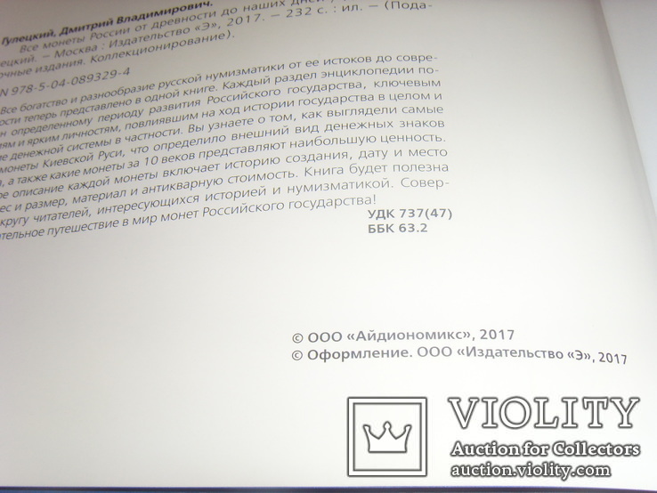 Все монеты Росии. Полная иллюстрованная энциклопедия, фото №3