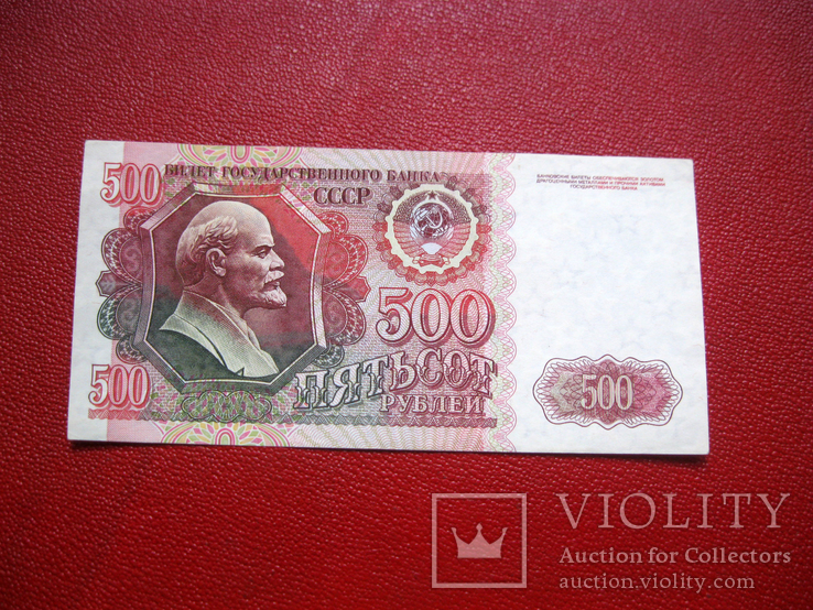 500 рублей 1992