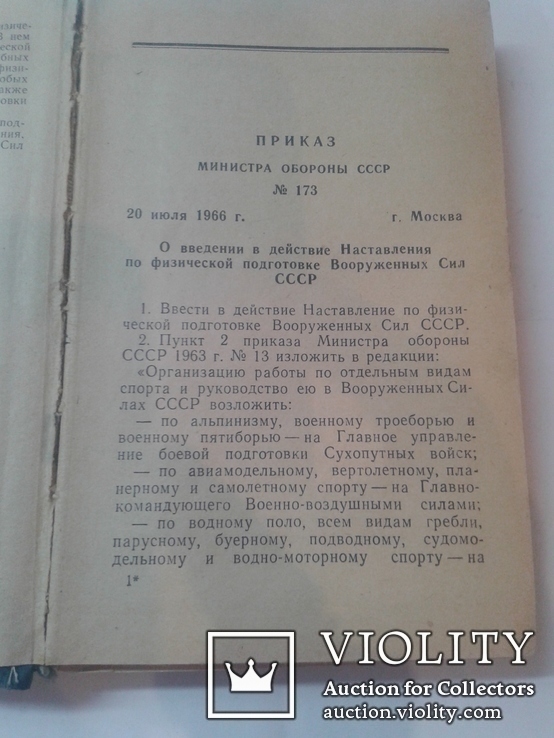 Наставление з Физической подготовки 1966, фото №4