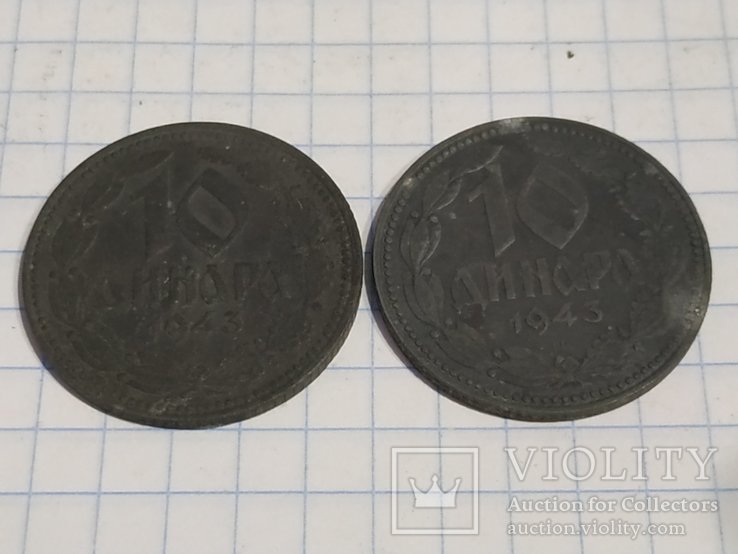 10 Динар 1943 Сербия - 2 монеты, фото №2
